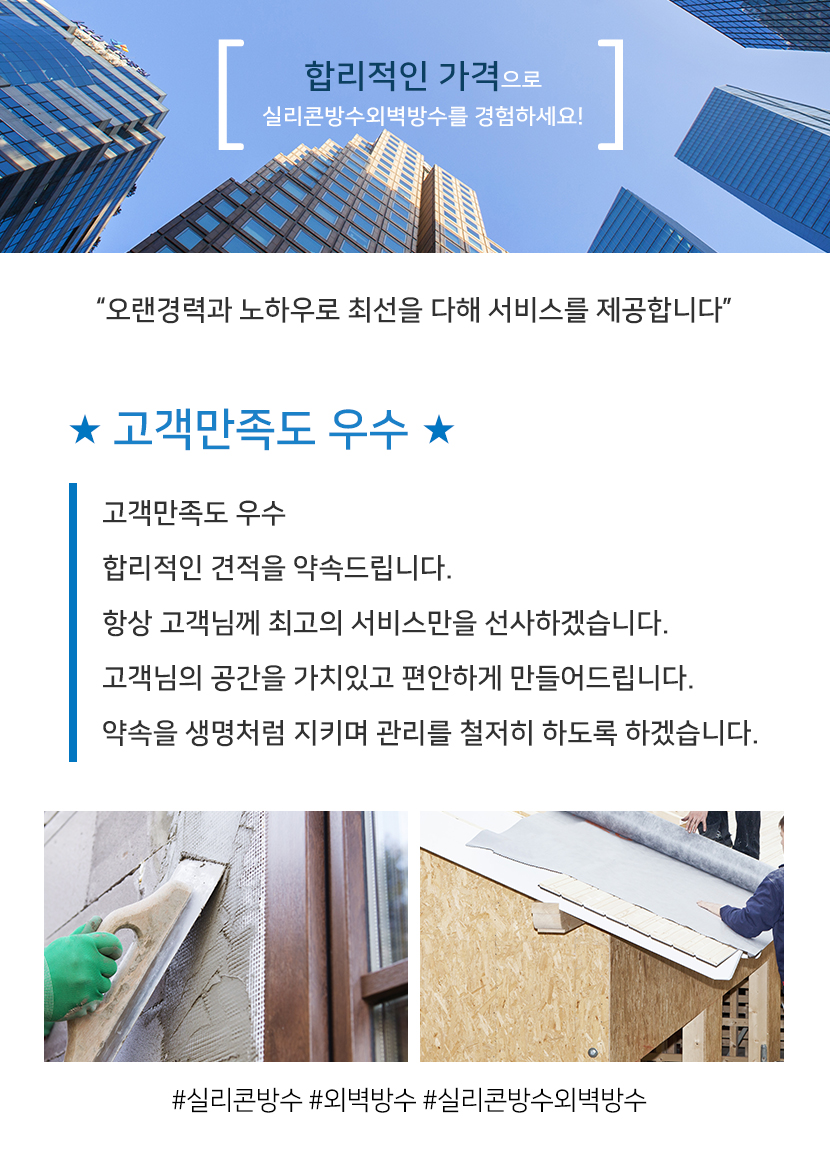 화성실리콘방수외벽방수