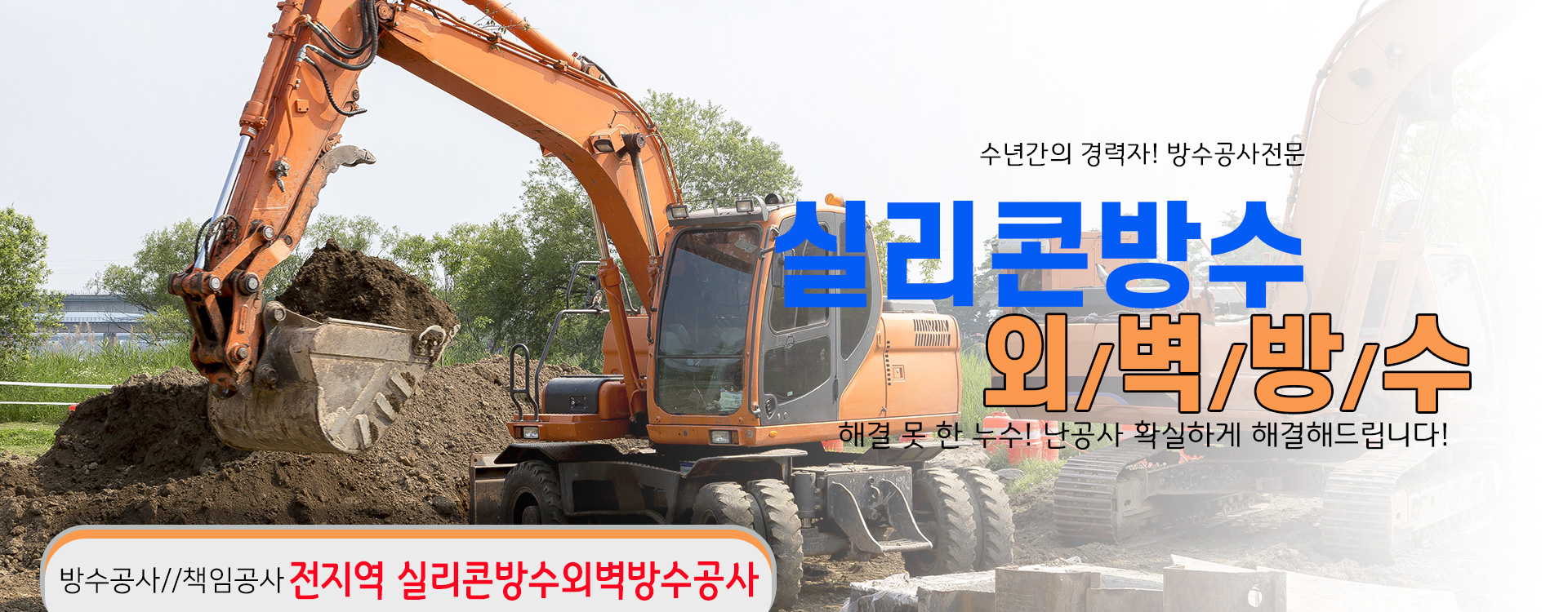 실리콘방수외벽방수 PC 비주얼 0